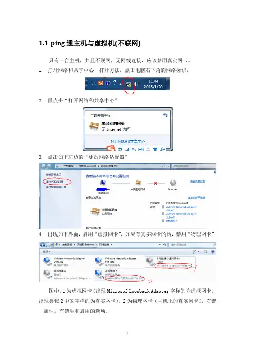 不联网的情况下ping通主机与虚拟机