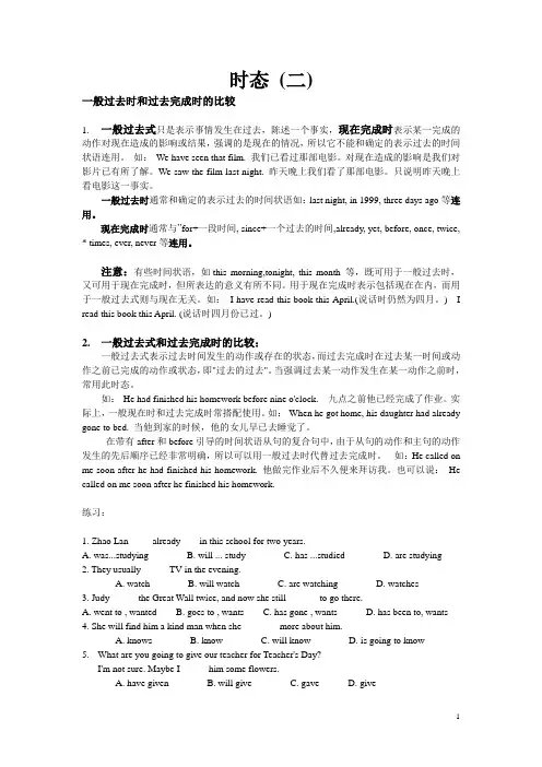 7.动词时态二(中考英语语法及练习题)