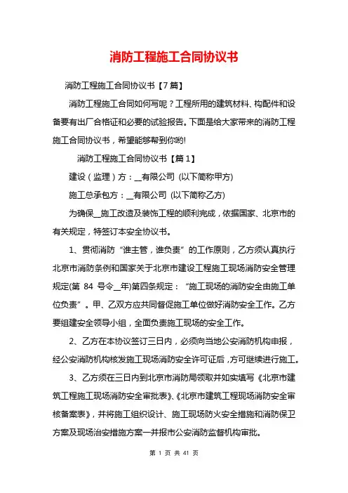 消防工程施工合同协议书