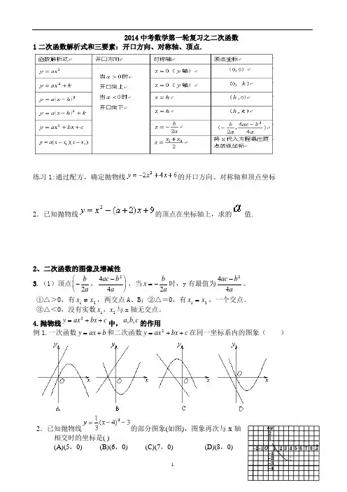 2014中考数学二次函数复习