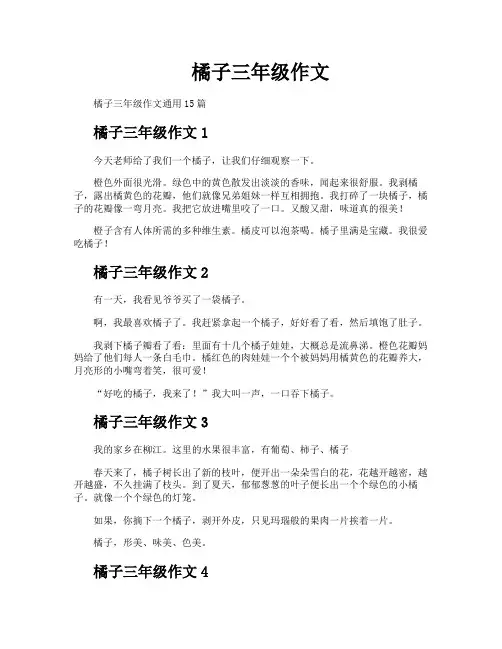 橘子三年级作文