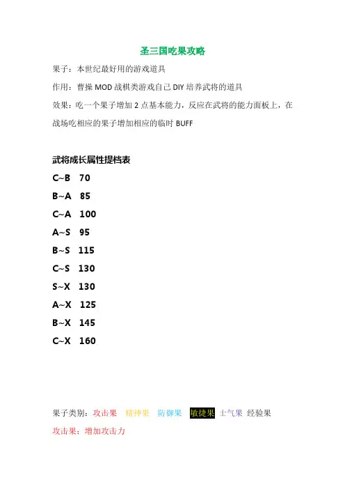圣三国吃果攻略