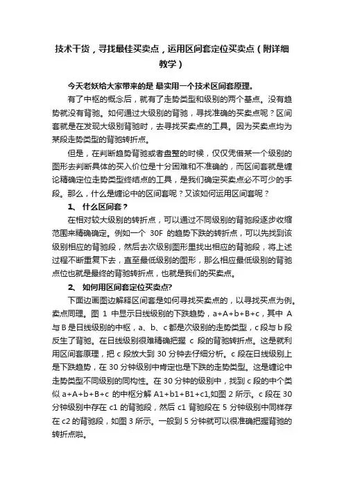 技术干货，寻找最佳买卖点，运用区间套定位买卖点（附详细教学）