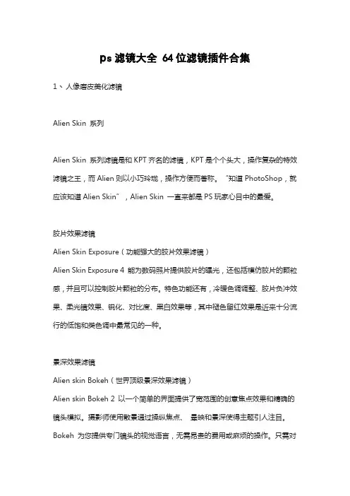 ps滤镜大全 64位滤镜插件合集