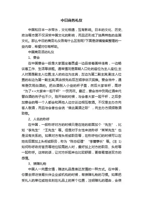 中日商务礼仪