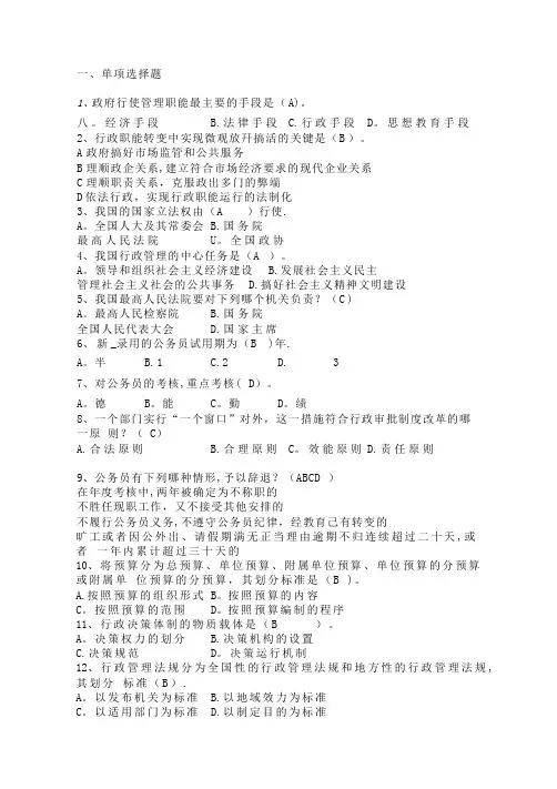 行政管理学复习资料附答案
