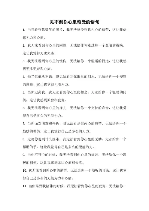 见不到你心里难受的语句
