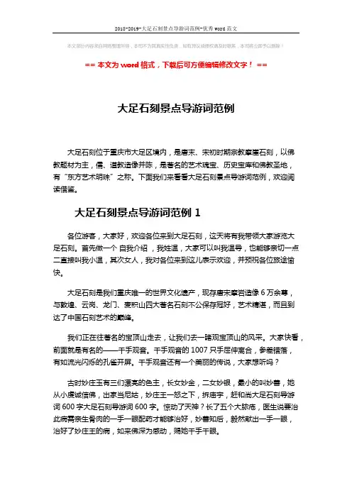 2018-2019-大足石刻景点导游词范例-优秀word范文 (3页)