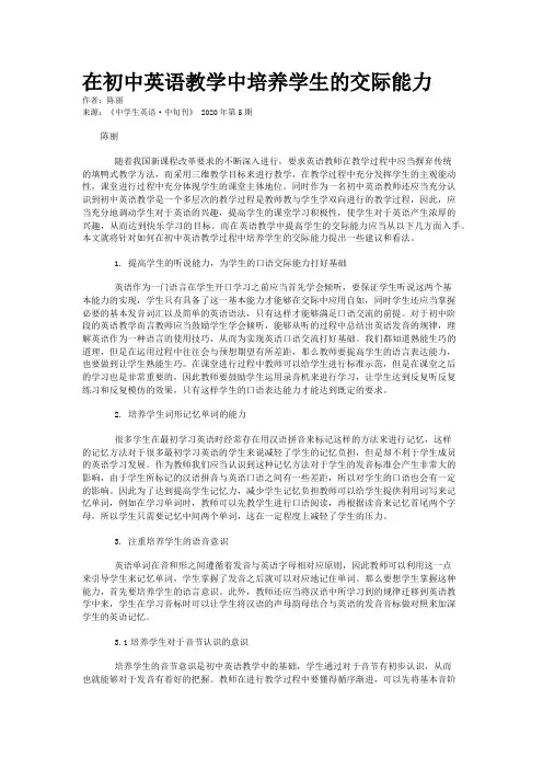 在初中英语教学中培养学生的交际能力