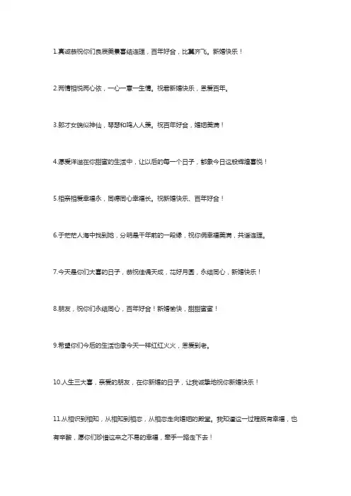 一句简短的结婚祝福语