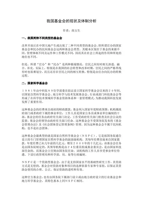 我国基金会的现状及体制分析