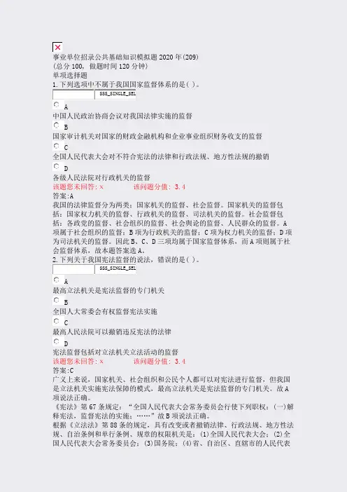 事业单位招录公共基础知识模拟题2020年(209)_真题(含答案与解析)-交互