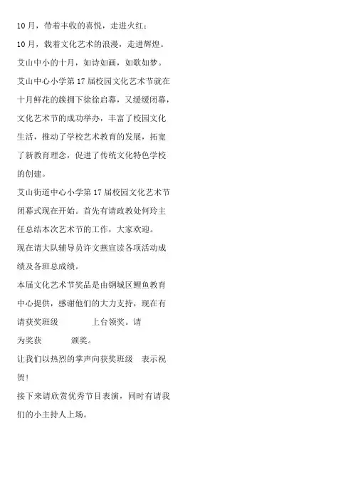 艺术节闭幕式主持词