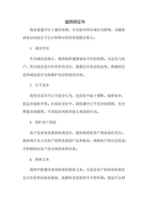 诚信保证书