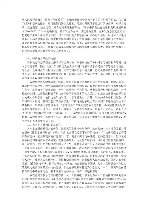 人本主义视角下开放教育学生工作的问题及对策研究