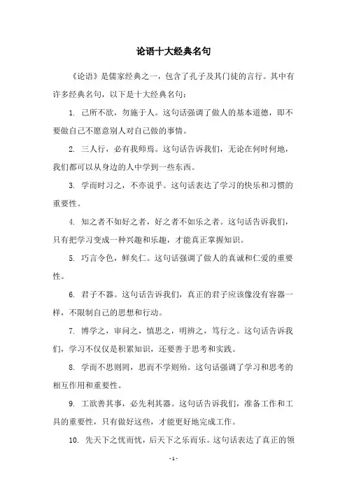 论语十大经典名句