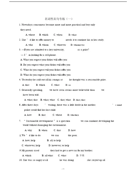 名词性从句练习100题(附答案).doc