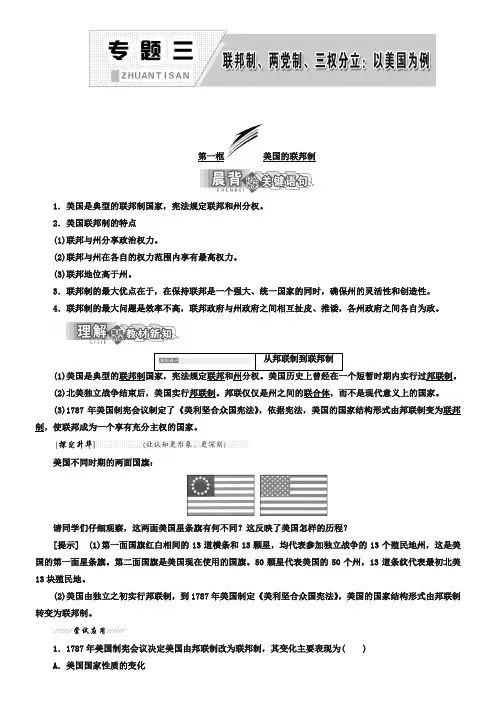 2018-2019学年高中政治人教版选修3教学案：专题三 第一框 美国的联邦制 Word版含答案-