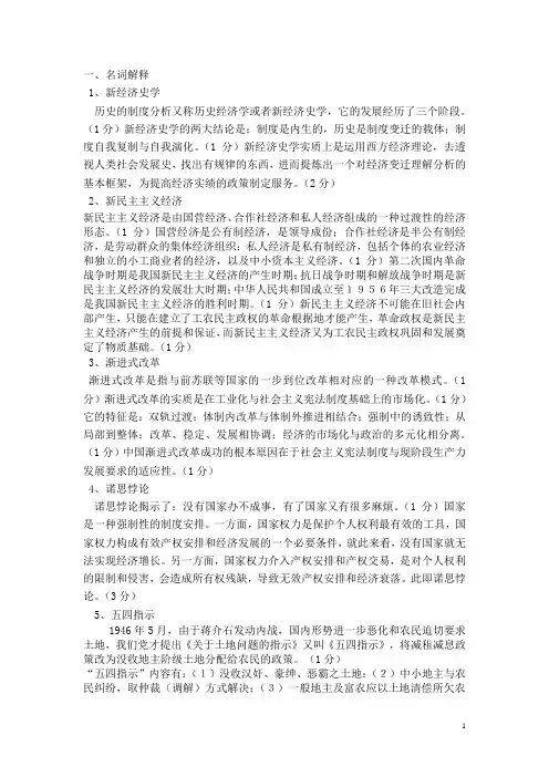 中国经济史题库