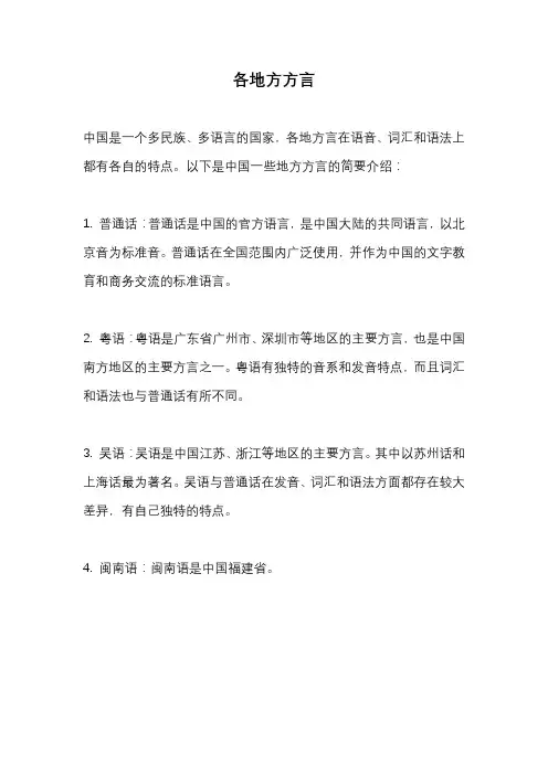 各地方方言