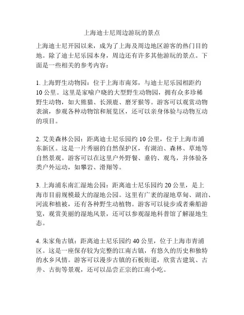 上海迪士尼周边游玩的景点