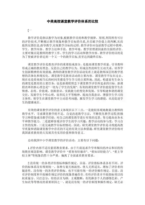 中美高校课堂教学评价体系的比较