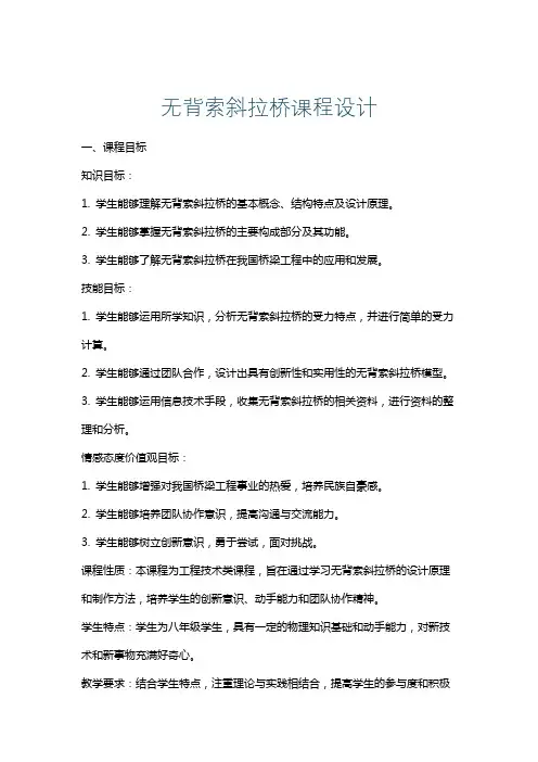 无背索斜拉桥课程设计