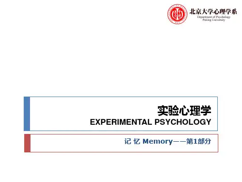 实验心理学 记忆——第1部分