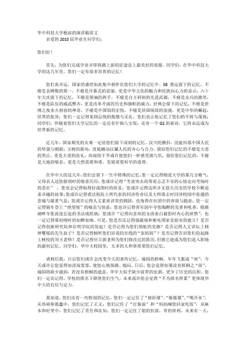 华中科技大学根叔的演讲稿原文