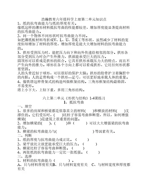 教科版六年级上册科学第二单元知识要点及课时同步练习