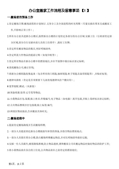 办公室搬迁工作流程及注意事项