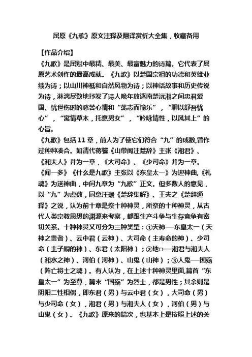 屈原《九歌》原文注释及翻译赏析大全集，收藏备用