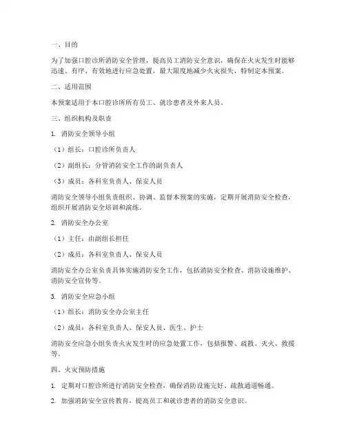 口腔诊所消防安全应急预案