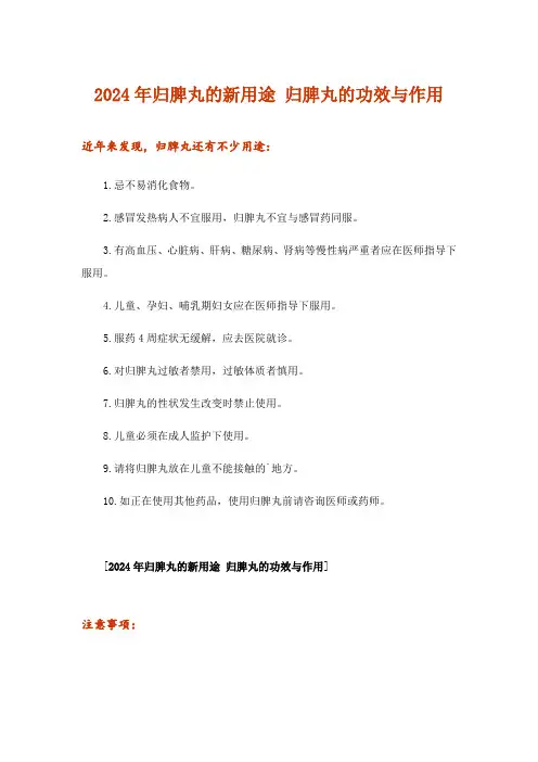 2024年归脾丸的新用途 归脾丸的功效与作用