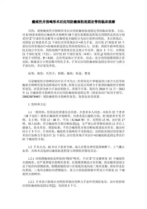 瘢痕性并指畸形术后应用防瘢痕粘连固定带的临床观察