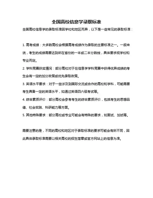 全国高校信息学录取标准