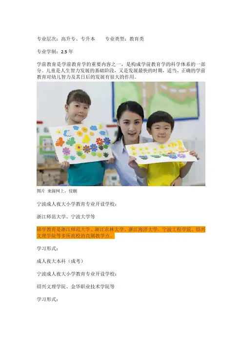 学前教育主要学什么