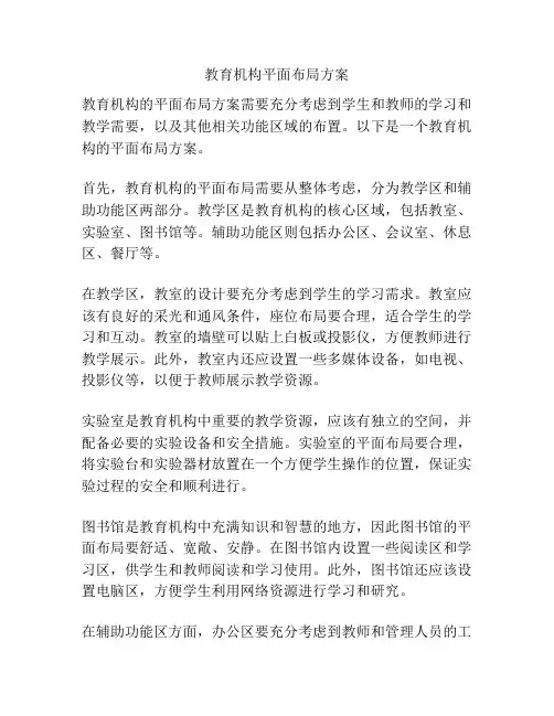 教育机构平面布局方案