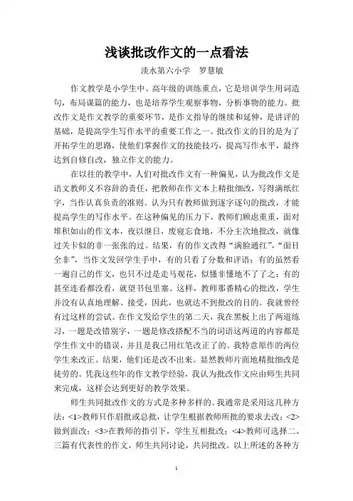 浅谈批改作文的一点看法