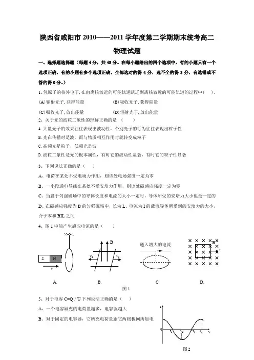 咸阳市第二学期期末统考高二物理试题
