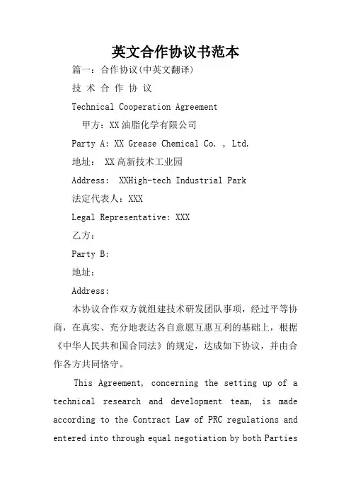 英文合作协议书范本
