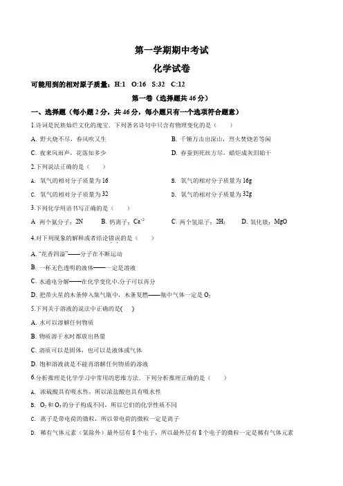 精品解析：山东省枣庄市台儿庄区九年级上学期期中化学试题(原卷版)