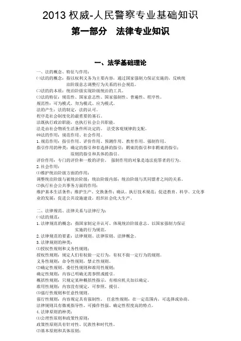 2013权威-人民警察专业基础知识