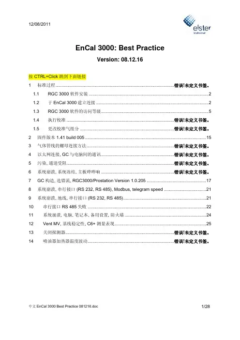 Elster EnCal 3000色谱分析仪操作手册