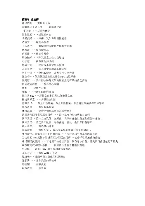 药理学 首选药