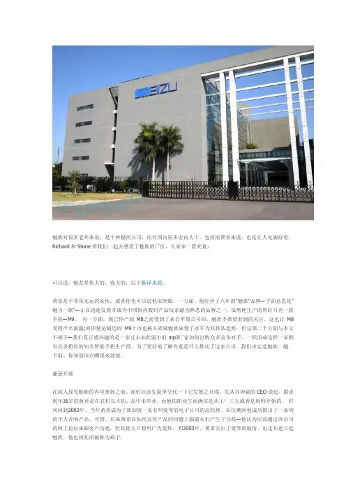 魅族企业文化资料