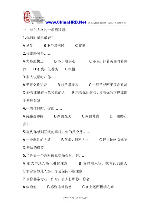 菲尔人格测试表