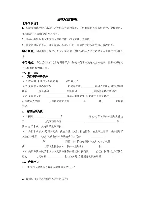 (整理)部编七年级《道德与法治》下册导学案：第十课第1节 法律为我们护航共3篇