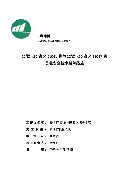 贯通措施2.28