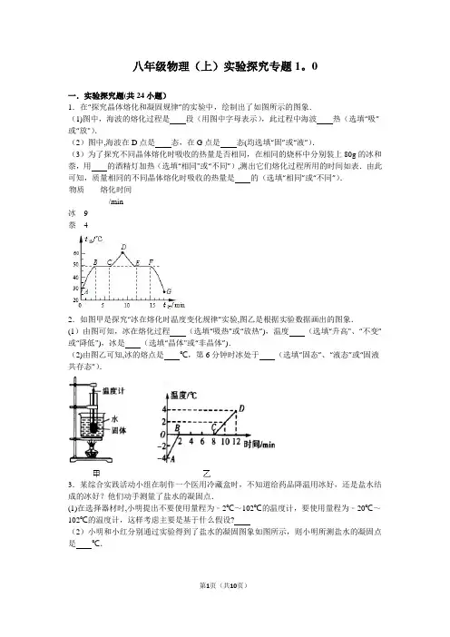 八年级物理上学期实验探究专题